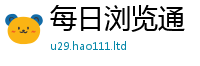 天天彩澳门天天彩今晚若2024雷锋心水网论坛大众网